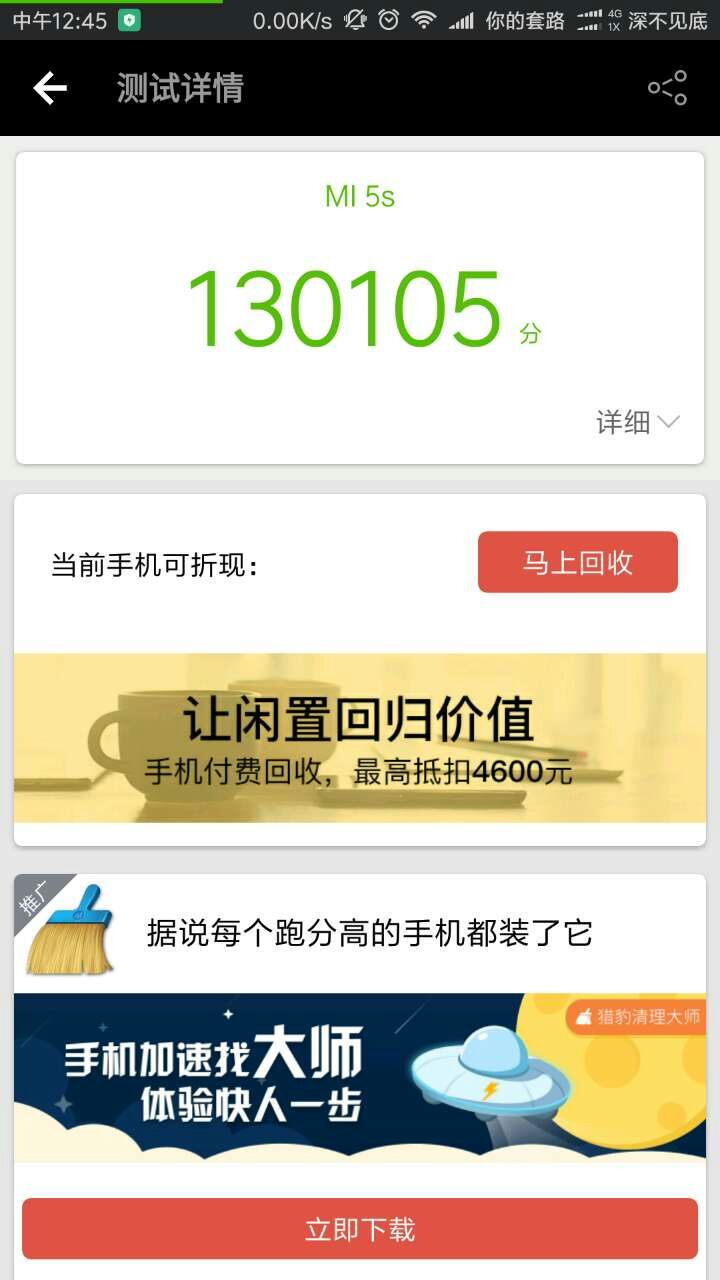 1800拿下128G小米5S，原来转转才是二手平台里的黑科技