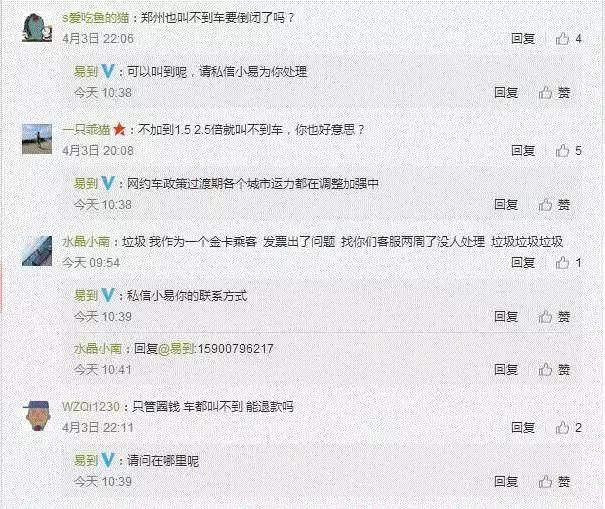 易到如何起家,易到倒闭可能性大吗