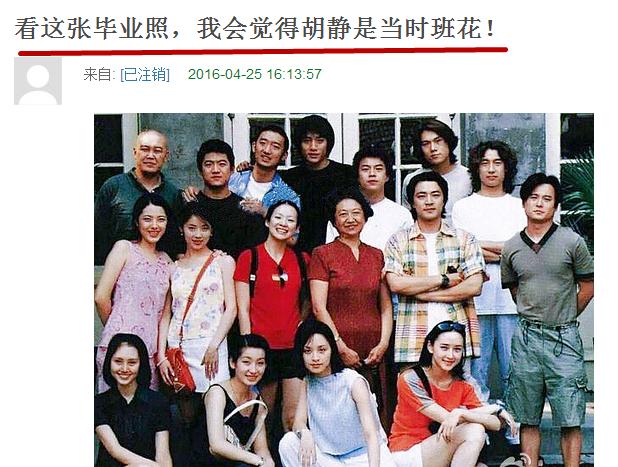 胡静章子怡同台,中戏96明星班班花胡静