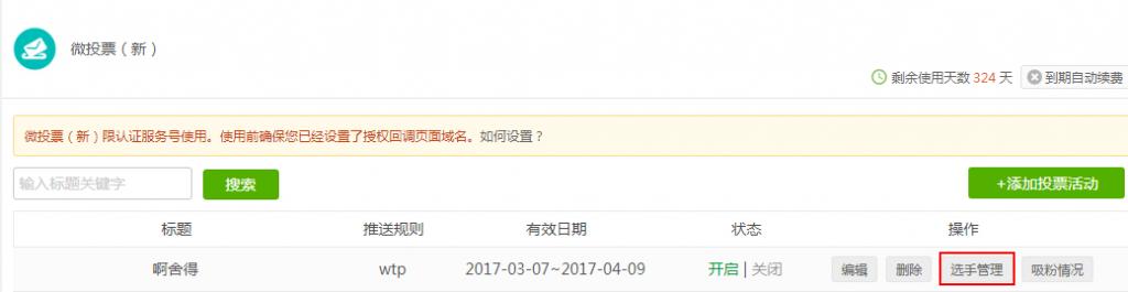 怎么通过微信投票吸粉,如何设置微信投票活动吸粉