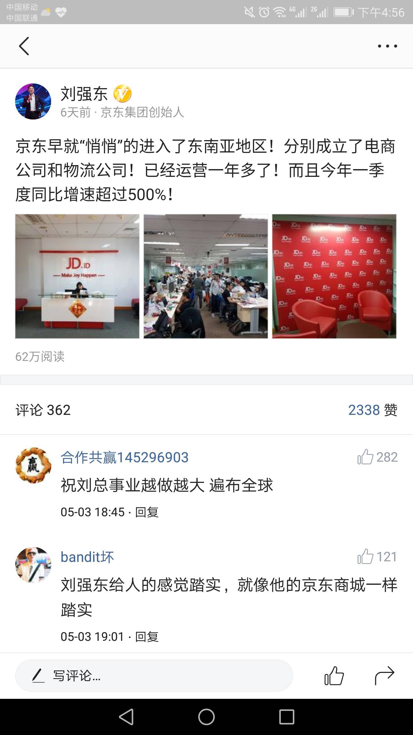 京东营收破1万亿蝉联第一,京东一季度净赚多少亿了