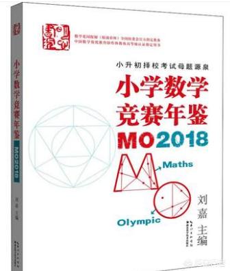 奥数教材推荐苏教版,奥数教材推荐举一反三