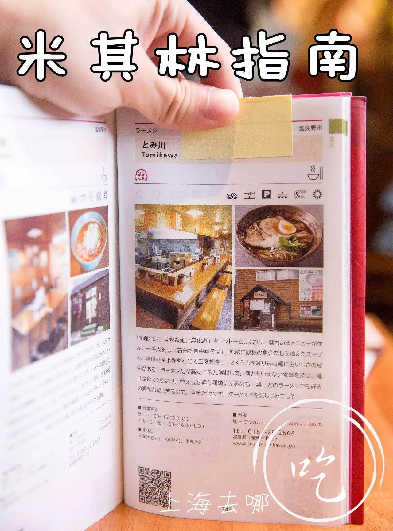 日本最好吃的一碗拉面,去日本必吃拉面