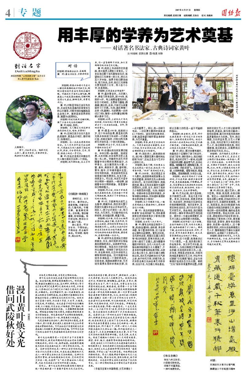 「对话名家」黄叶：用丰厚的学养为艺术奠基