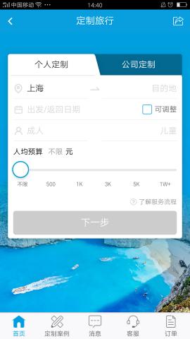 速途体验室：携程定制旅游上线2.0，高端定制成为新风口