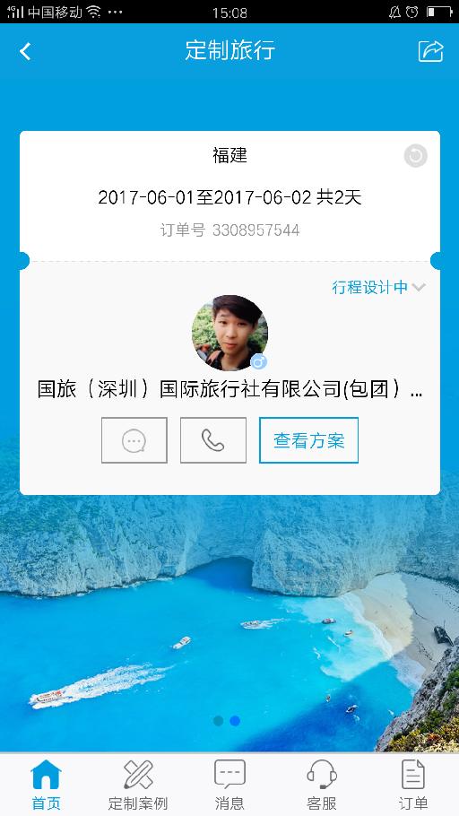 速途体验室：携程定制旅游上线2.0，高端定制成为新风口