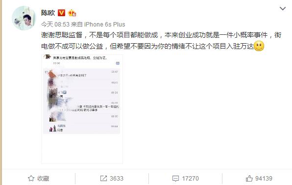 王思聪评价陈欧的共享充电宝,陈欧和王思聪聚美优品