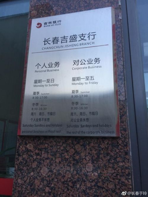 吉林银行长春支行营业网点,吉林银行长春各网点