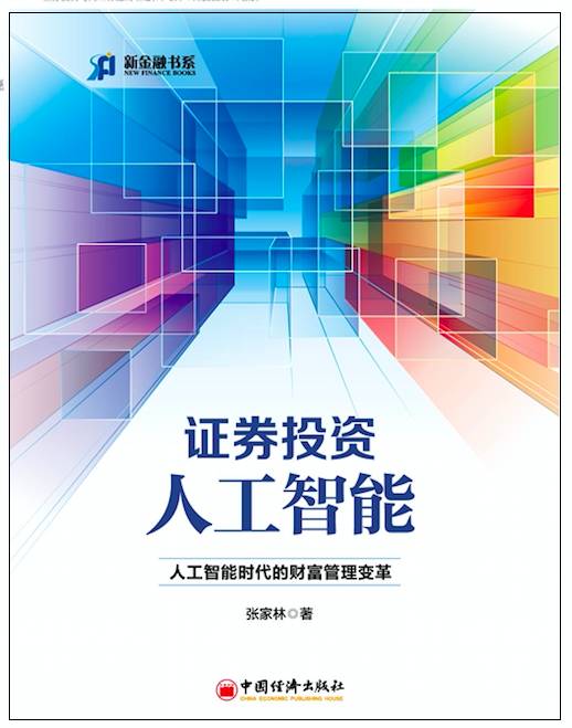 智能投顾炒作,智能投顾概念