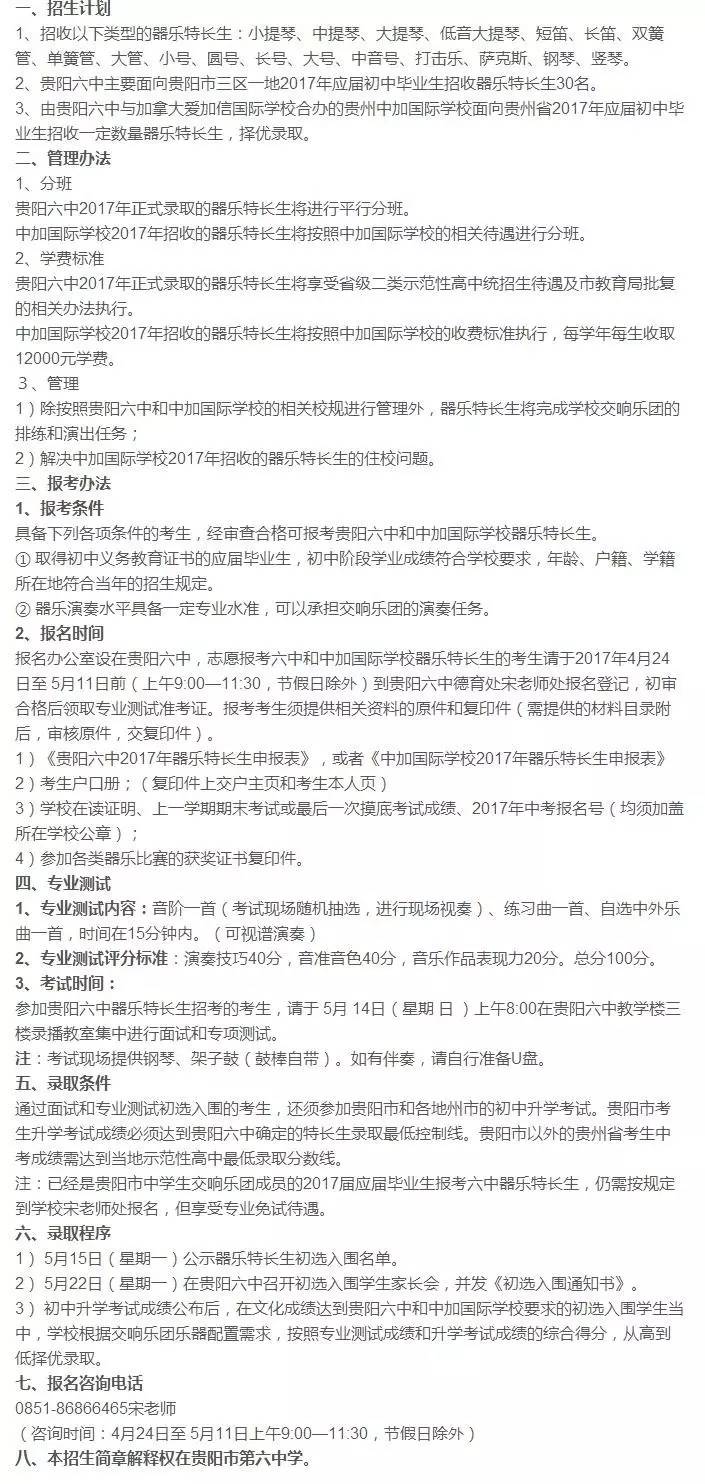 贵阳中考艺术特长生需要什么条件,贵州特长生最新政策