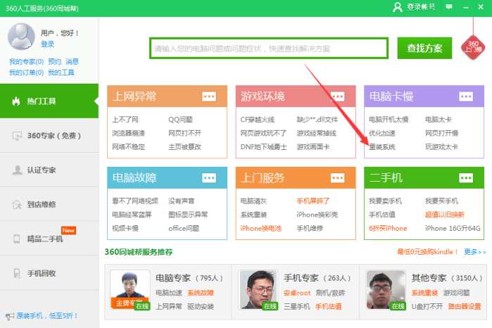 360一键重装系统没激活怎么回事,360一键重装系统可以选择版本吗