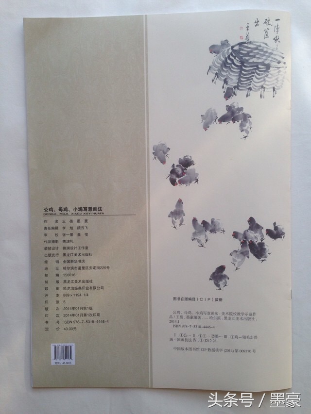 公鸡母鸡组合画法,柿子公鸡写意画法