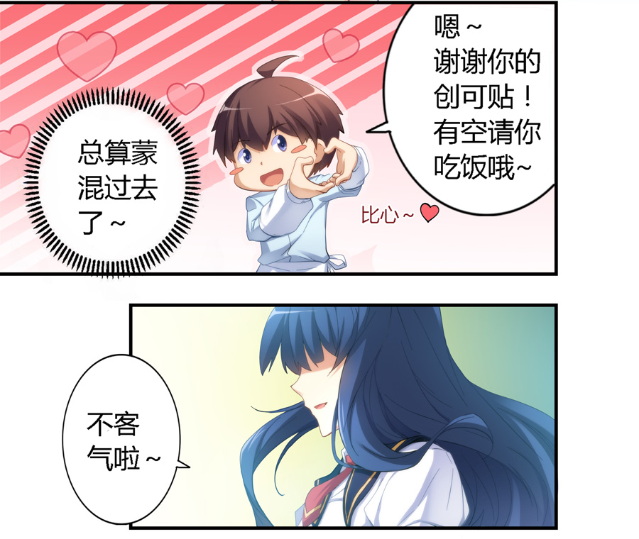 漫画：我是高富帅21话｜学妹问我要不要一起约会，我该怎么说？