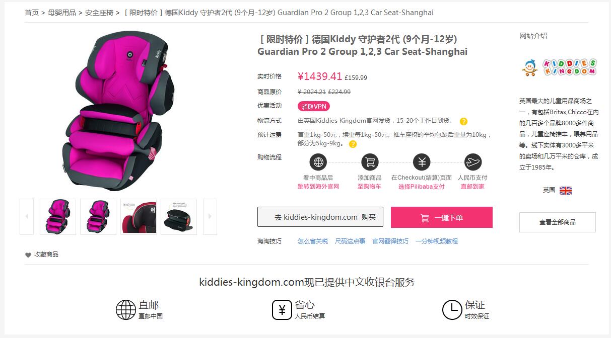 奇蒂安全座椅,奇蒂kiddy儿童安全座椅