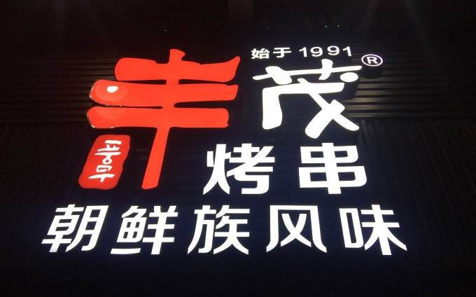 就现在！去合肥这30家私藏宵夜店吃个通宵！