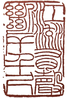 学元武道先学什么,元朱文有何特点