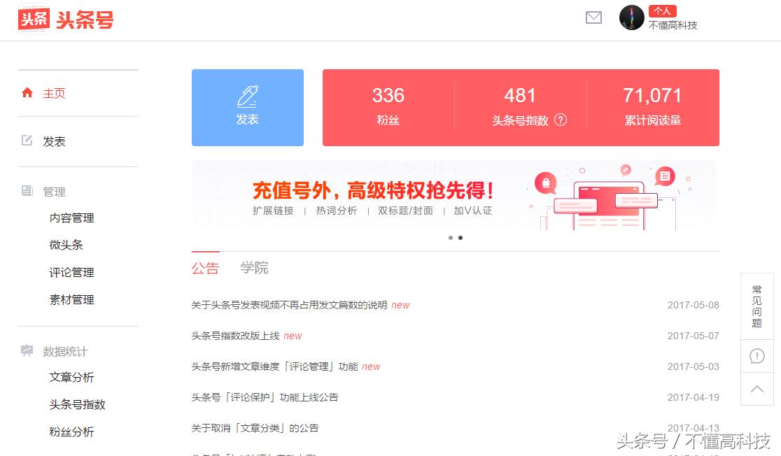 头条可以写日记记录生活吗,怎么快速过头条新手期教程
