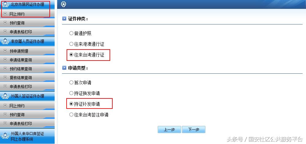 入台证和台湾通行证怎么办理,台湾通行证入台证怎么办理