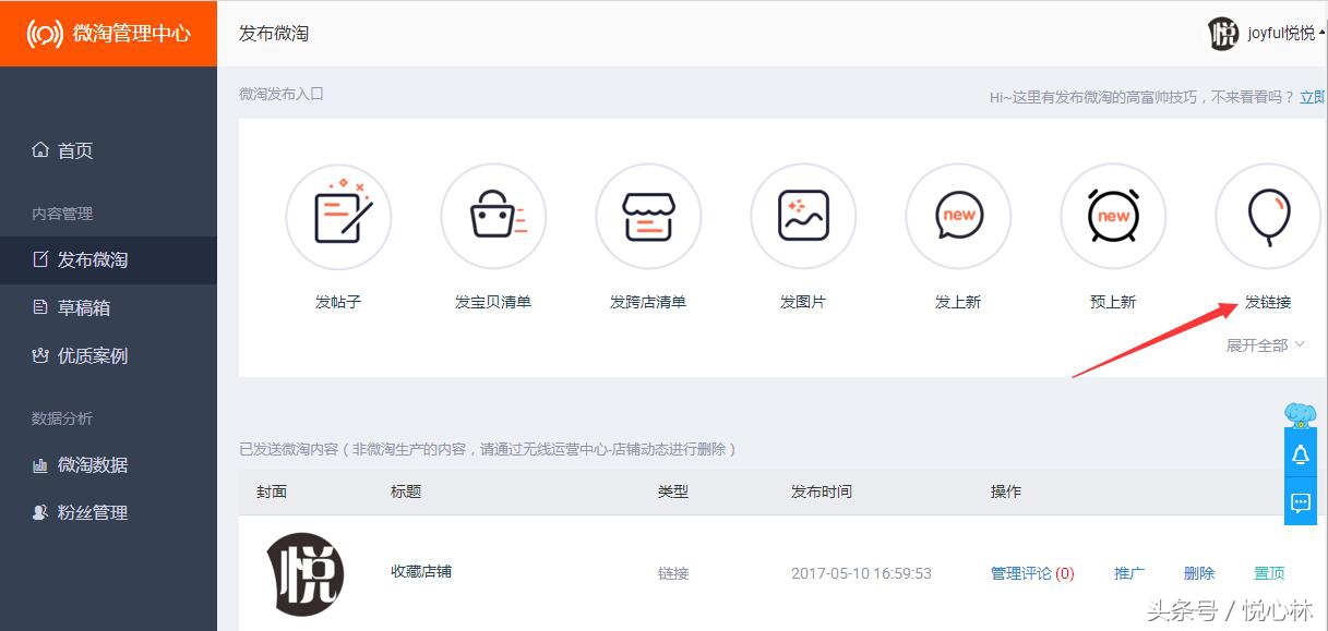 手淘详情页怎么加收藏链接,手淘关注按钮怎么设置