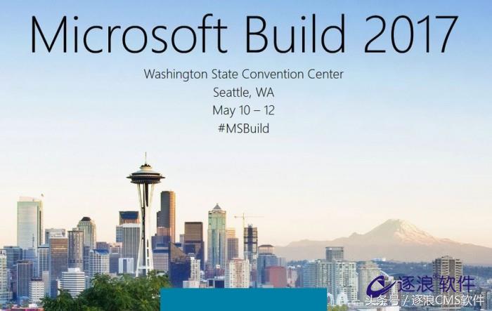 「图文实况」微软Build2017开发者大会