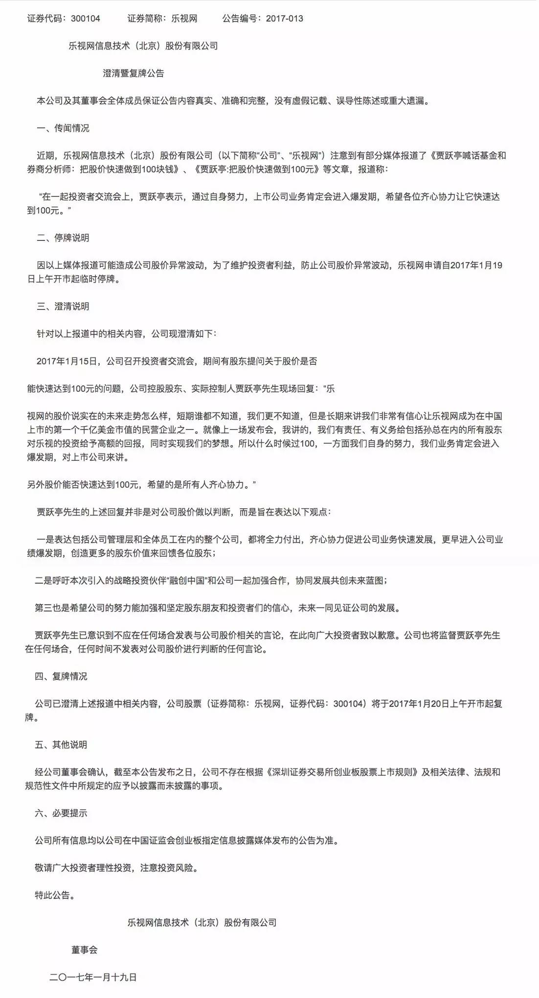 贾跃亭回应乐视现状,乐视贾跃亭最近的消息