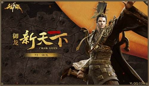 御龙在天龙飞凤舞新区,御龙在天新游