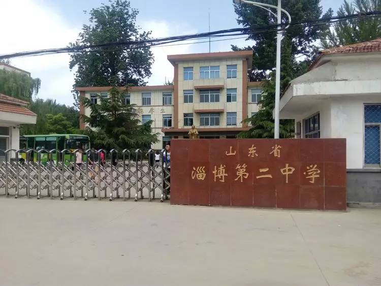 淄博二中,淄博往事