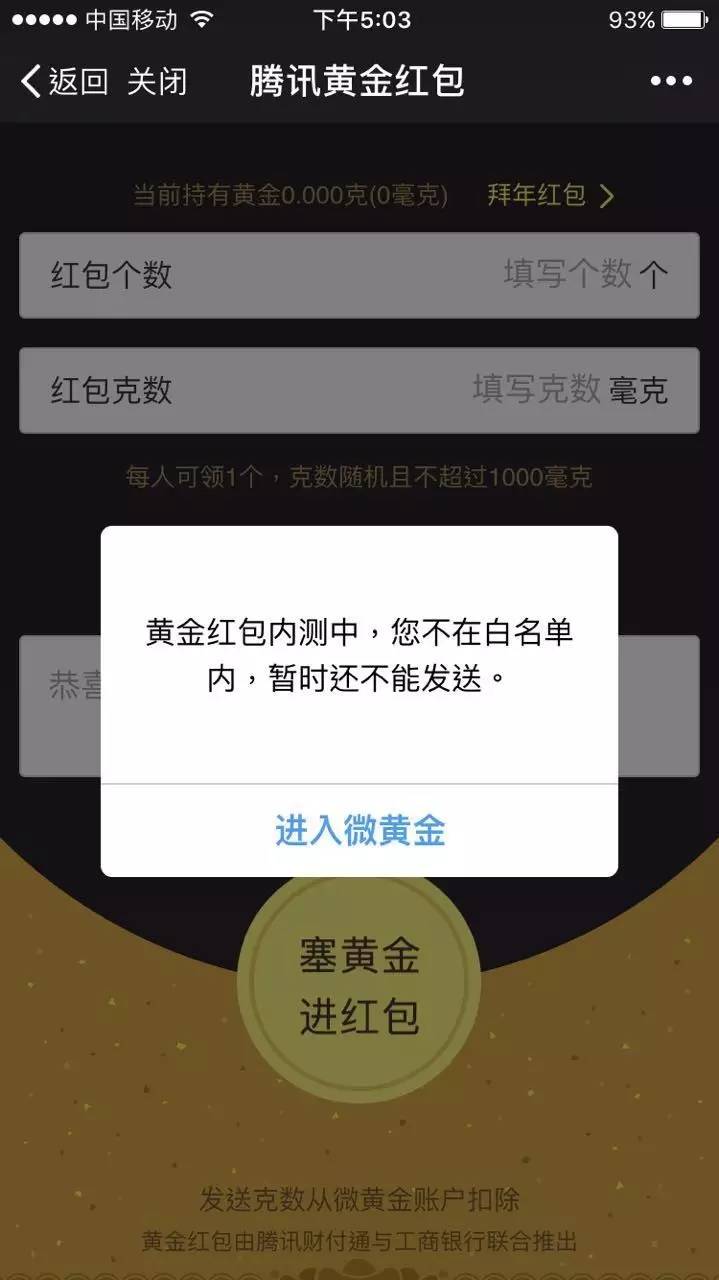 微黄金PK存金宝，腾讯爸爸和阿里爸爸又干了一架