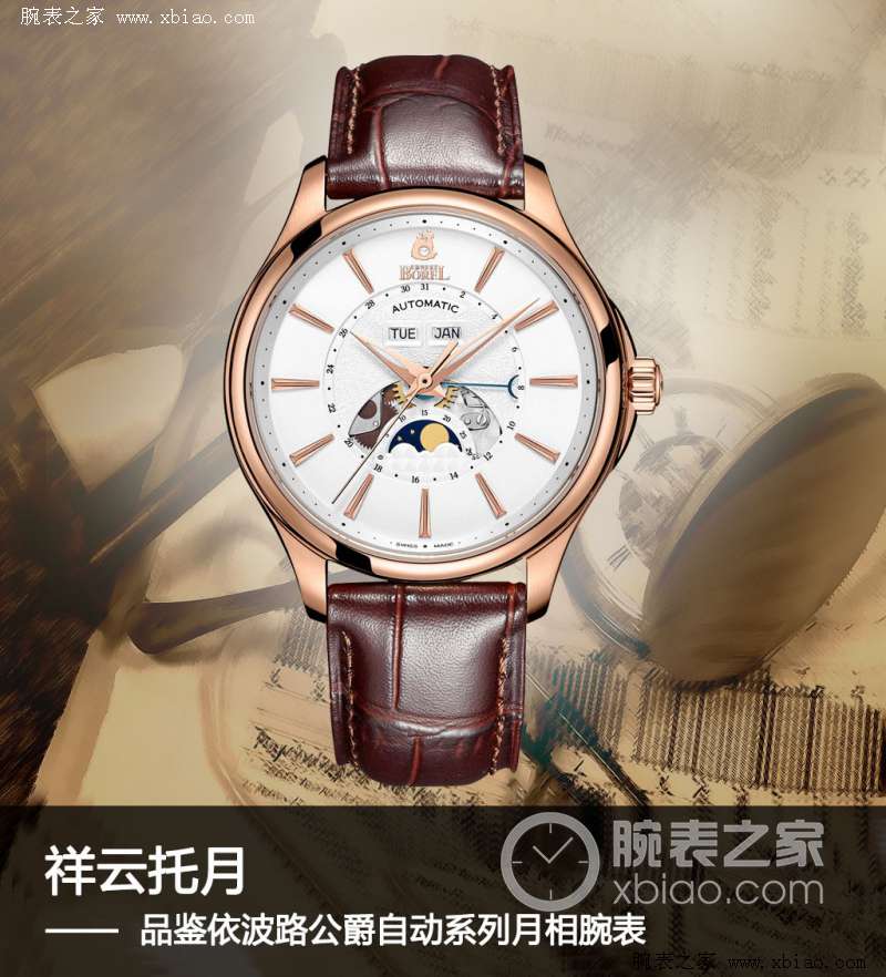 依波路公爵月相怎么样,依波路公爵月相腕表