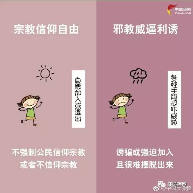 反邪必须知道的一些事,民间反邪