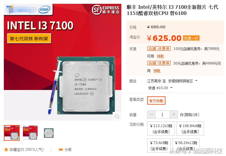 同样的价格入手i7-2600或者i3-7100哪个划算？