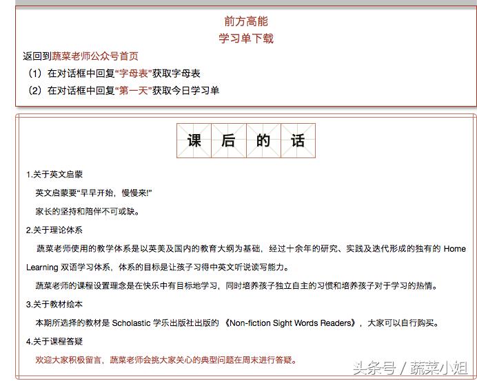 第一课｜每天15分钟，在家上国际幼儿园的自然拼读课程