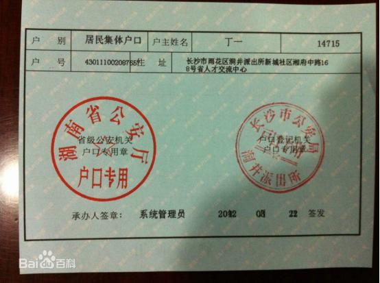 天津集体户口如何迁入自己的房子,天津积分落户集体户口