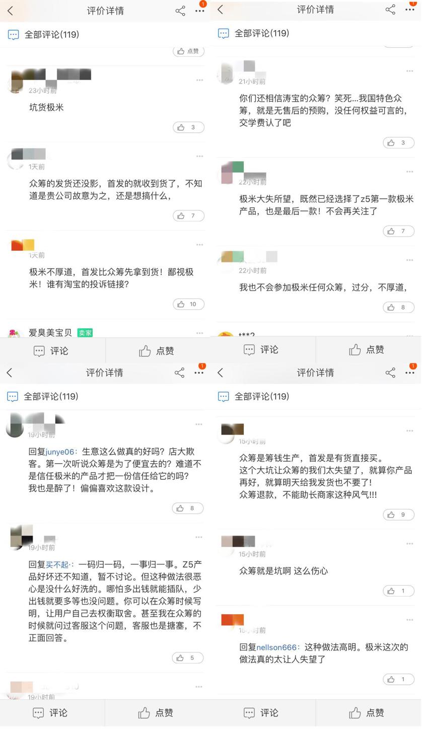 众筹不发货淘宝有现货极米Z5陷信任危机