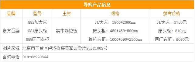东方百盛卧室三件套打造温馨小康之家