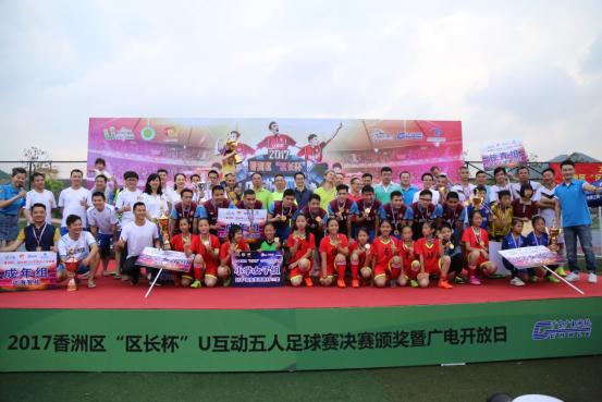 好塞雷！这群珠海后生仔女勇闯U互动五人足球大区赛！