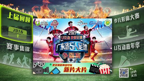 好塞雷！这群珠海后生仔女勇闯U互动五人足球大区赛！