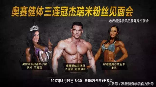 世界健体第一人杰瑞米,2017年健体奥赛杰瑞米个人展示