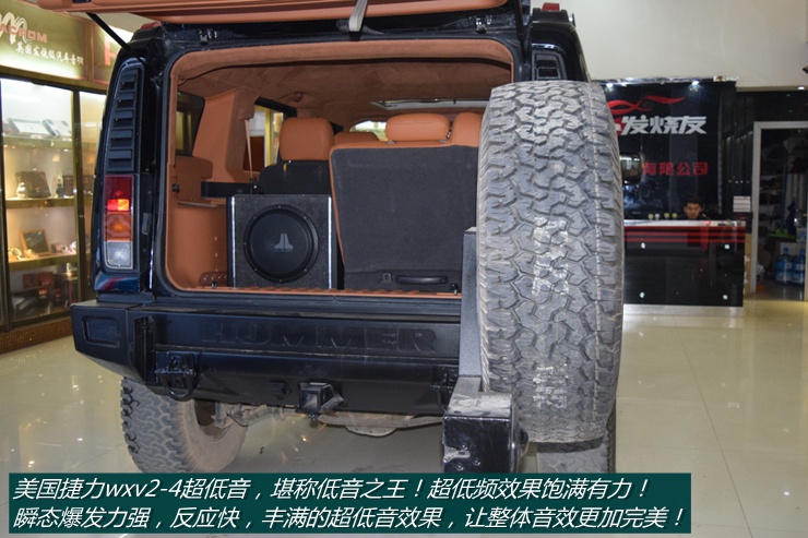 福州汽车音响改装悍马,青山悍马汽车音响改装多少钱