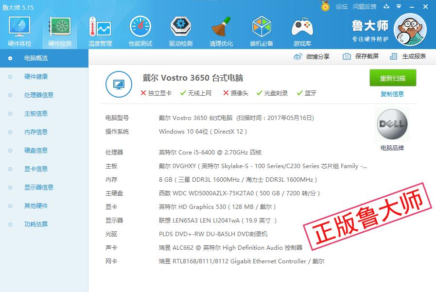 新手验机建议用鲁大师吗,用鲁大师应该注意什么