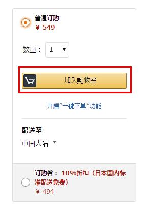 亚马逊海淘关税多少如何免运费,日本亚马逊直邮中国方法图解