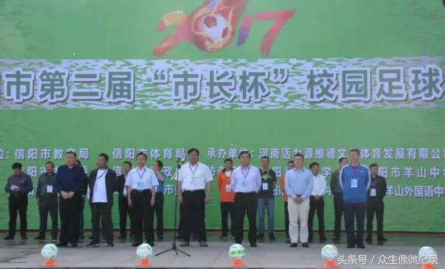 信阳市长杯足球赛名次排行榜,河南省长杯校园足球赛信阳