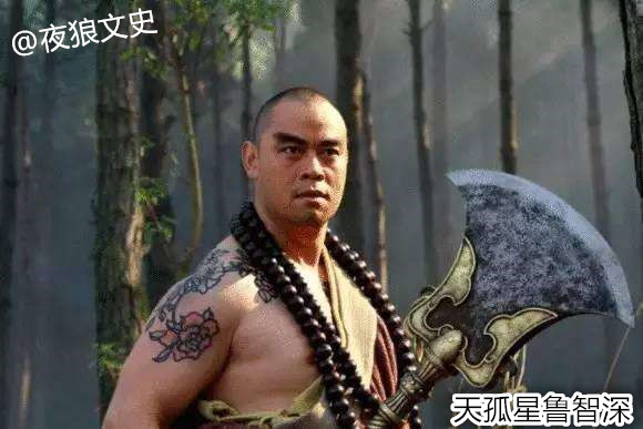 鲁智深是天孤星还是佛转世,鲁智深为何是天孤星