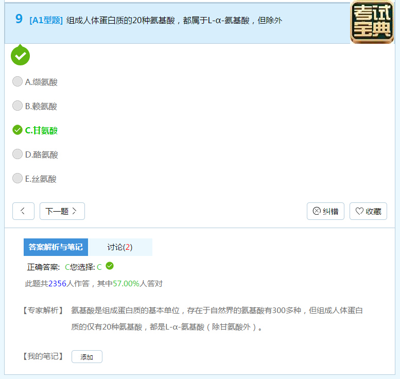 医学基础蛋白质的结构与功能,蛋白质知识点归纳