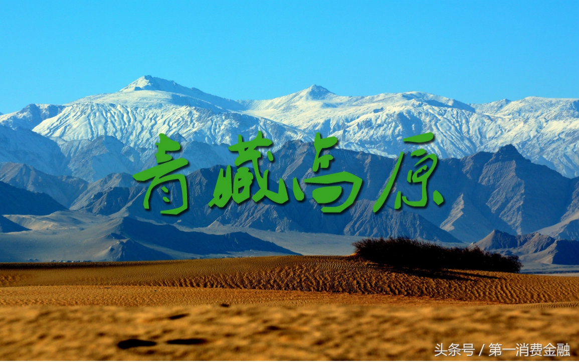 实在是高！这家公司跑到青藏高原搞了一张网络小贷牌照