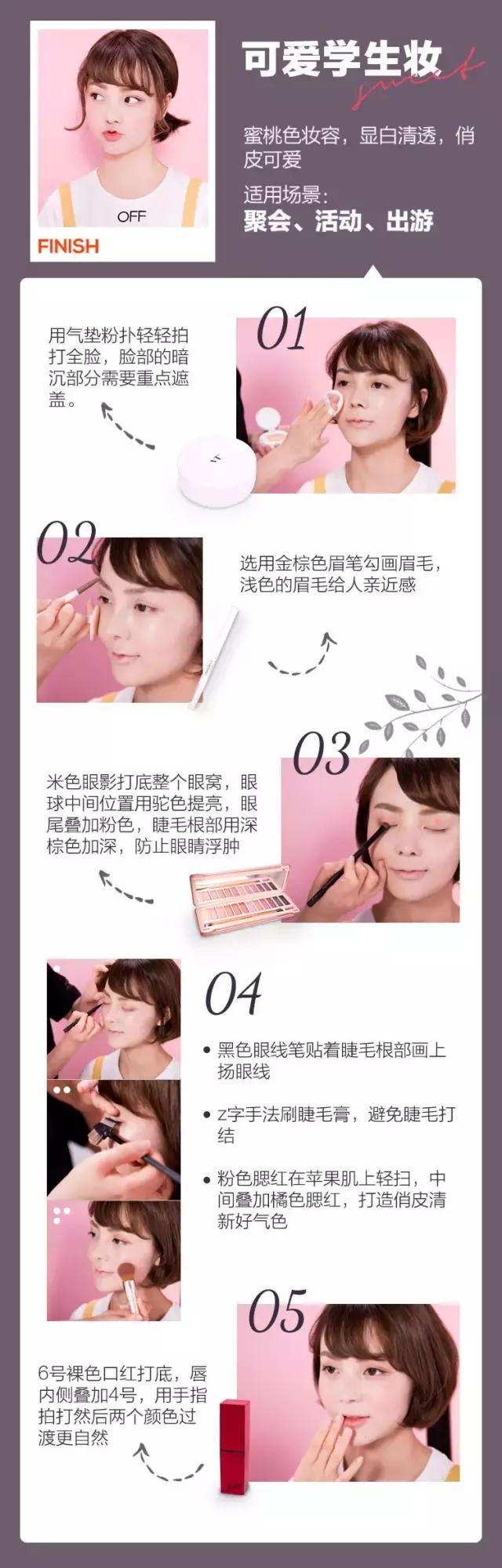 简单打造刘诗诗清纯美妆,美妆初学者眼影