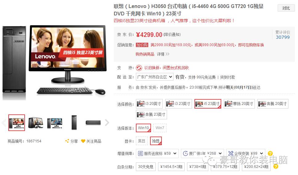 买整机怎么避坑,整机买什么牌子不会被坑