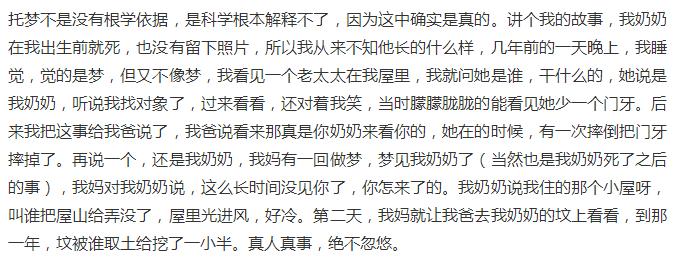 托梦是迷信还是科学的,揭秘托梦是怎么回事你一定要知道