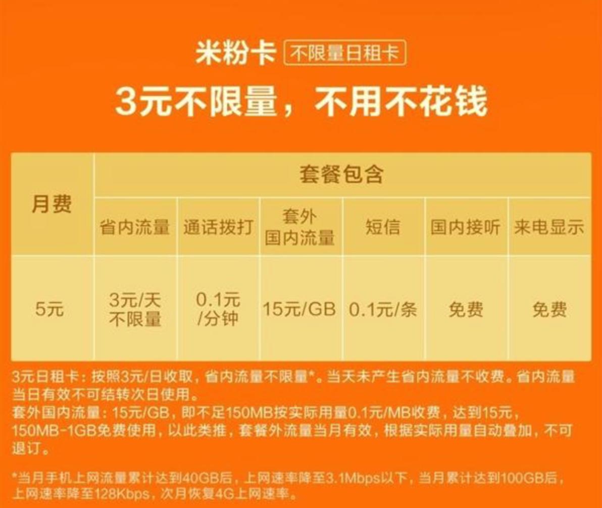 米粉卡两个吃到饱有什么区别,米粉卡吃到饱怎么样