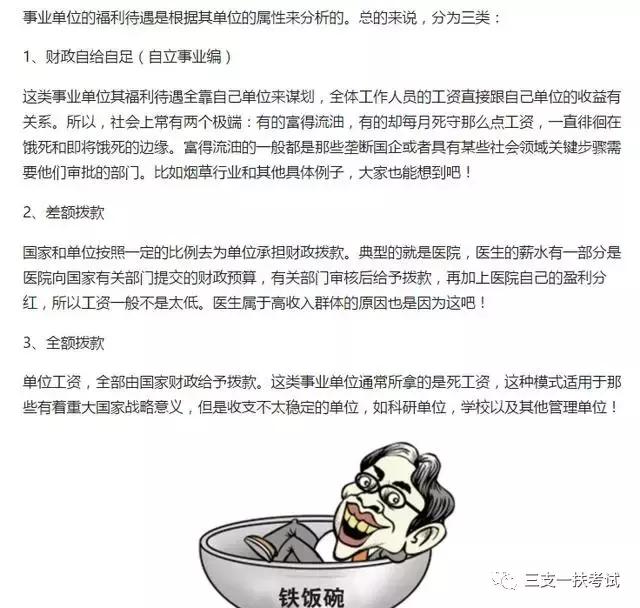 三支一扶与事业编一起备考,三支一扶考试事业编进面